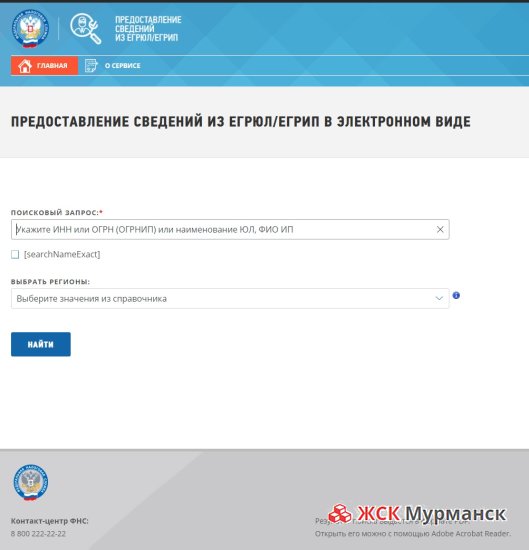 Выписка из ЕГРЮЛ