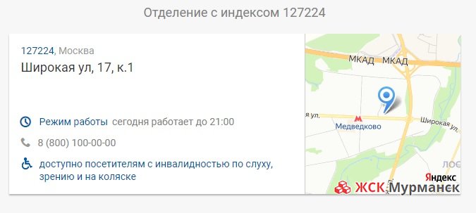 отделение почты России по индексу