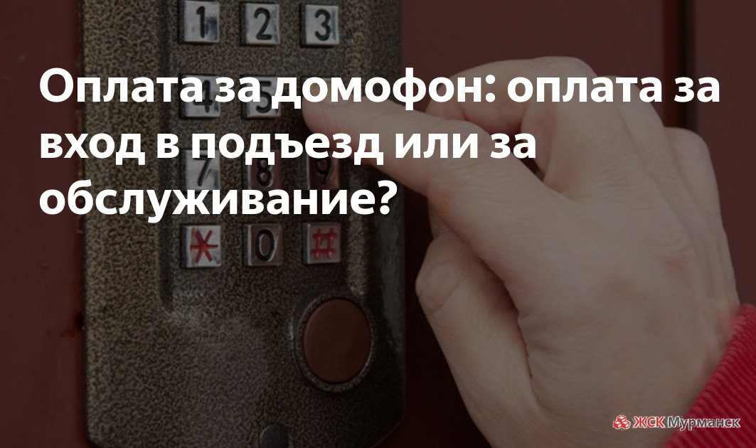 Оплатить домофон по адресу. Домофон оплатить. Оплата за домофон пенсионеру. Домофон безопасный город. Тула домофон оплата услуг.